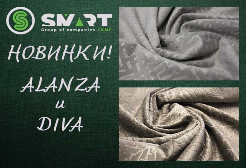 Новые коллекции Alanza и Diva